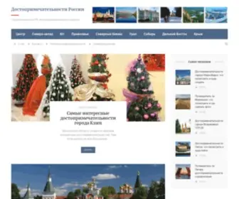 Tur-Ray.ru(ВСЕ достопримечательности городов и стран МИРА) Screenshot