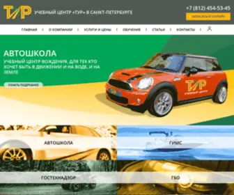 Tur812.ru(Автошкола) Screenshot