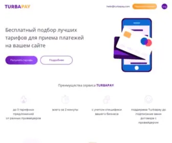 Turbapay.com(тарифы) Screenshot