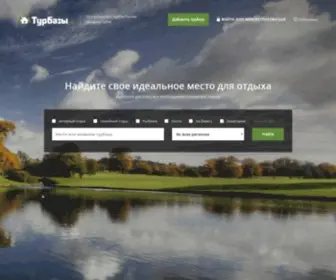 Turbazy.su(Все базы отдыха и турбазы России с ценами 2024) Screenshot