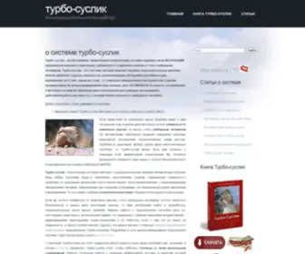 Turbo-Suslik.info(Турбо) Screenshot