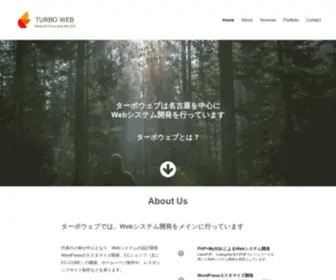 Turbo-W.com(名古屋) Screenshot