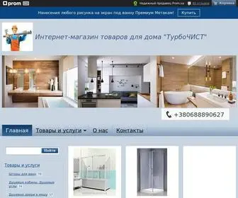 Turbochist.com.ua(Контактна інформація та послуги компанії "Інтернет) Screenshot