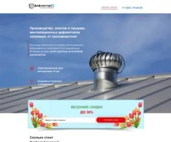 Turbodeflector.com(Дефлектор21) Screenshot