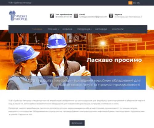 Turbogaz.com(ТОВ) Screenshot