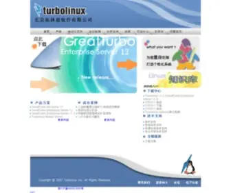 Turbolinux.com.cn(Turbolinux) Screenshot