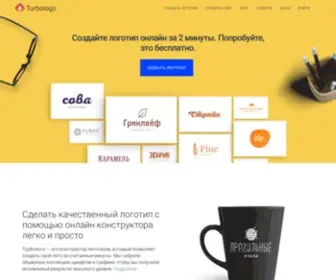 Turbologo.ru(Создать Логотип Онлайн) Screenshot