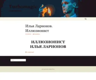 Turbomagic.ru(Илья Ларионов) Screenshot