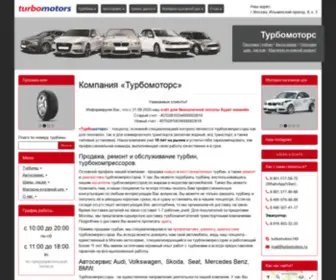 Turbomotors.ru(Компания турбмоторс) Screenshot