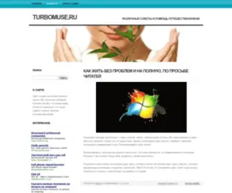 Turbomuse.ru(Различные) Screenshot