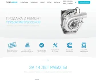 Turbonayzer.ru(Турбонайзер) Screenshot