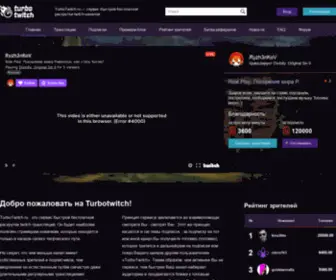 Turbotwitch.ru(Быстрая раскрутка twitch) Screenshot