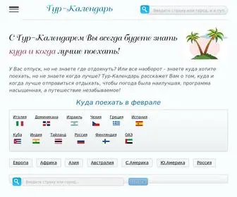 Turcalendar.ru(Тур) Screenshot