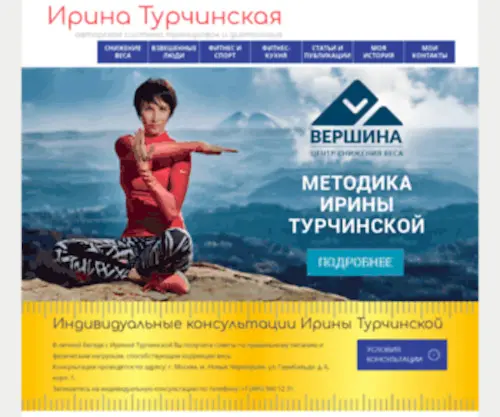 Turchinskaya.ru(Ирина Турчинская) Screenshot