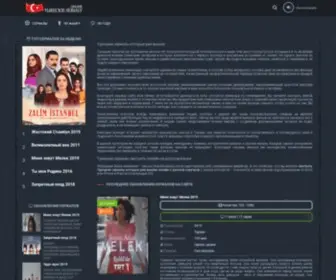 Tureckie-Serialy.online(Турецкие) Screenshot