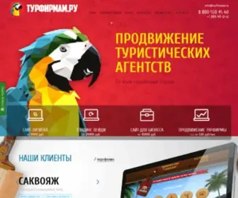 Turfirmam.ru(Создание туристических сайтов Паблик Трэвел) Screenshot
