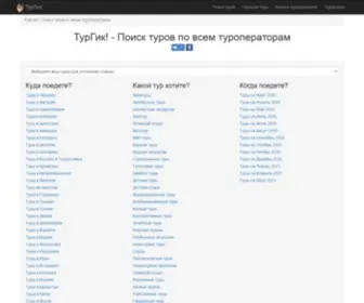 Turgeek.ru(ТурГик) Screenshot