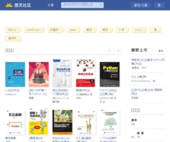 Turingbook.com(图灵社区) Screenshot