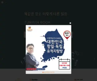 Turista.co.kr(투리스타) Screenshot