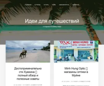 Turist.im(Идеи для путешествий по всему миру) Screenshot