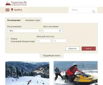 Turistka.me(Туризм и отдых в Горном Алтае) Screenshot