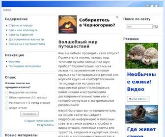 Turistke.ru(Turistke) Screenshot