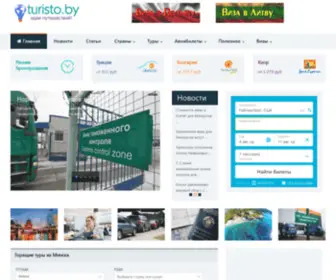 Turisto.by(Туры) Screenshot