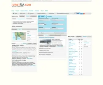 Turistua.com(туры) Screenshot