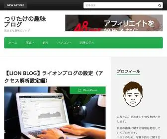 Turitake.net(つりたけの趣味ブログ) Screenshot