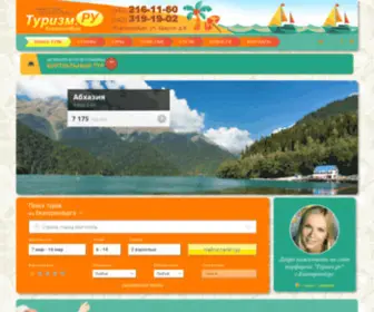 Turizm-EKB.ru(турфирмы) Screenshot