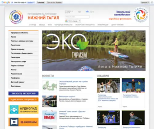 Turizmnt.ru(Центр развития туризма Нижнего Тагила) Screenshot