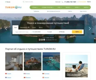 Turizm.ru(официальный) Screenshot