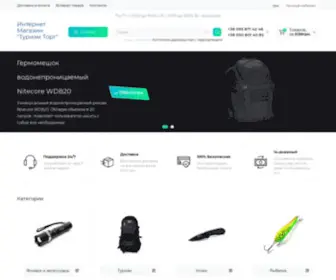 Turizmtorg.com.ua(Магазин) Screenshot