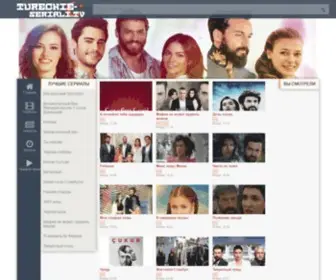Turk-Seriali.com(Турецкие) Screenshot
