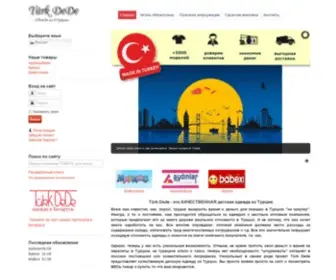 Turkdede.ru(Детская одежда из Турции по отличным ценам) Screenshot