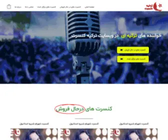 Turkeyconcerts.com(معتبرترین وبسایت فروش بلیت کنسرتهای ترکیه) Screenshot