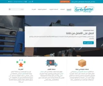 Turkeyana.com(الرئيسية) Screenshot