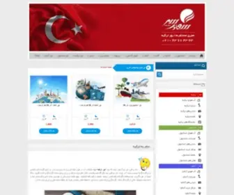 Turkeyhotel.ir(تور) Screenshot