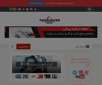 Turkeyportal.ir(تحصیل در ترکیه) Screenshot