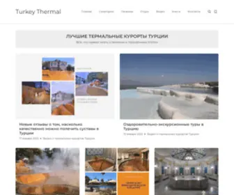 Turkeythermal.blog(Turkey Thermal) Screenshot