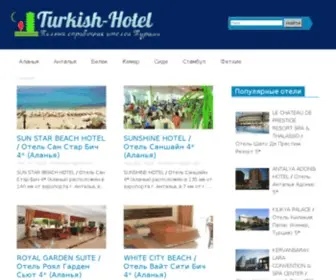 Turkish-Hotel.ru(Лучшие отели Турции) Screenshot