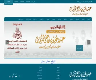 Turkmani.com(موقع الشيخ عبد الحق التركماني) Screenshot