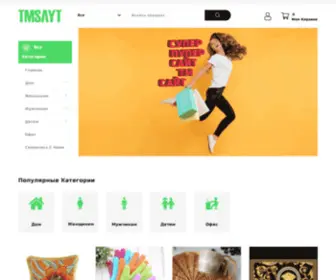 Turkmensayt.com(Международный интернет) Screenshot