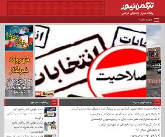 Turkmensnews.com(پایگاه خبری و تحلیلی تورکمن های ایران) Screenshot