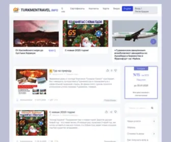 Turkmentravel.info(Истёк) Screenshot