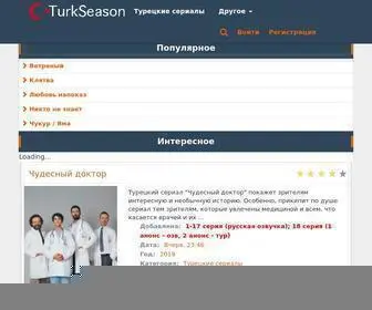 Turkseason.com(Смотреть) Screenshot