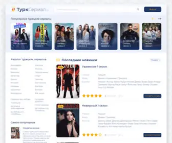 ТуркСериал: Turkserial.tv - StatsCrop