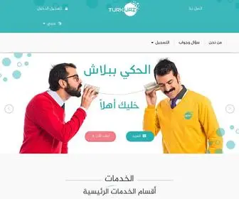 Turkuazapp.com(شركة تركواز القابضة) Screenshot