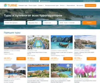 Turne.com.ua(Отдых) Screenshot
