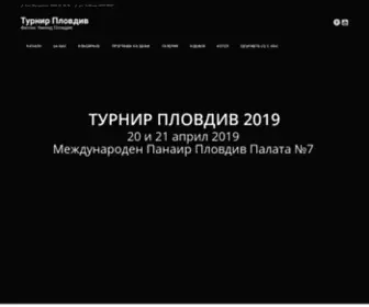 Turnirplovdiv.com(Турнир) Screenshot